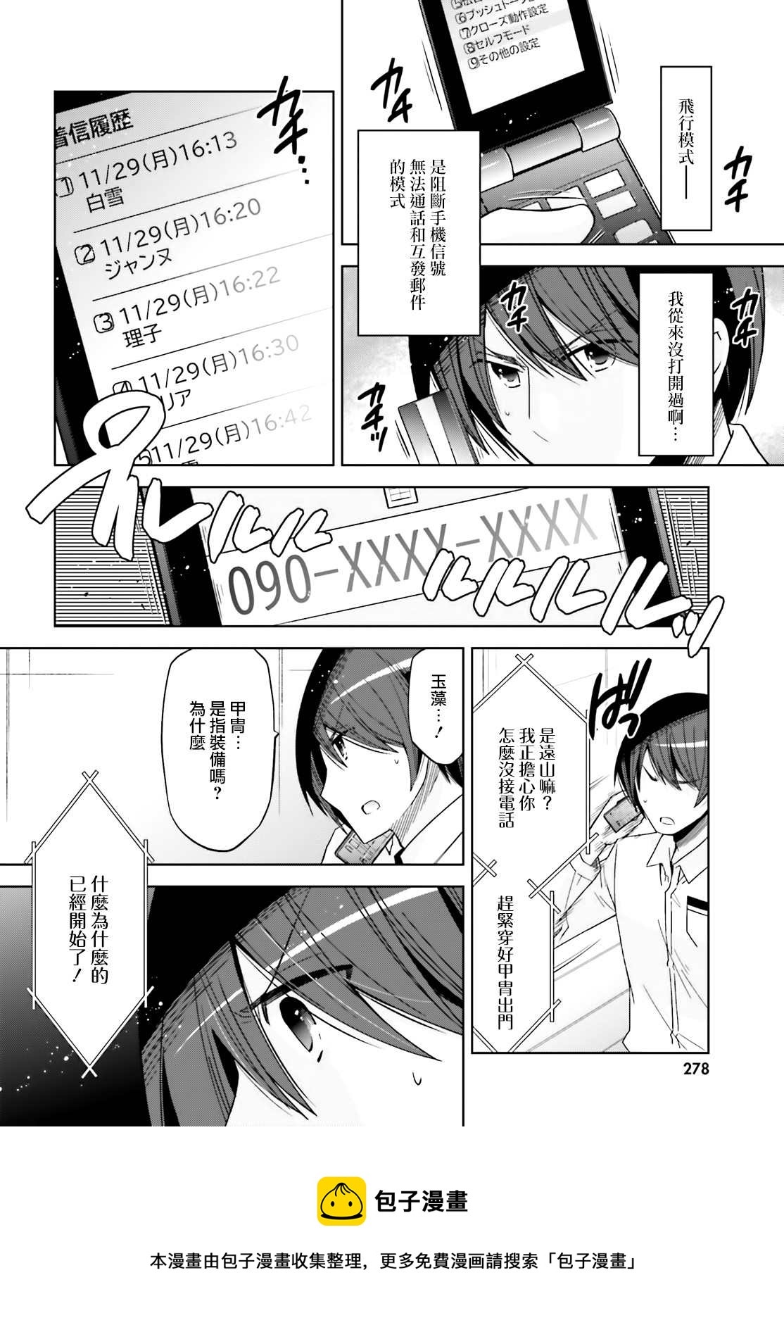 《绯弹的亚莉亚》紫电魔女43话 第13页