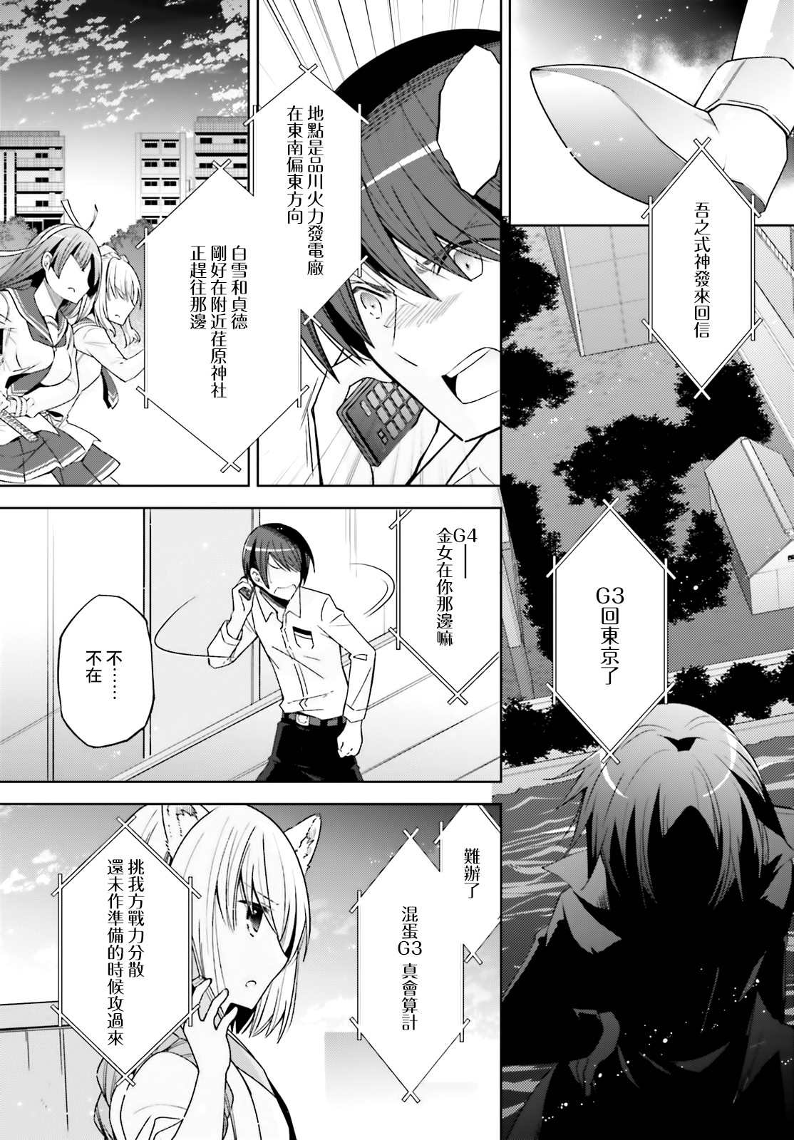《绯弹的亚莉亚》紫电魔女43话 第14页