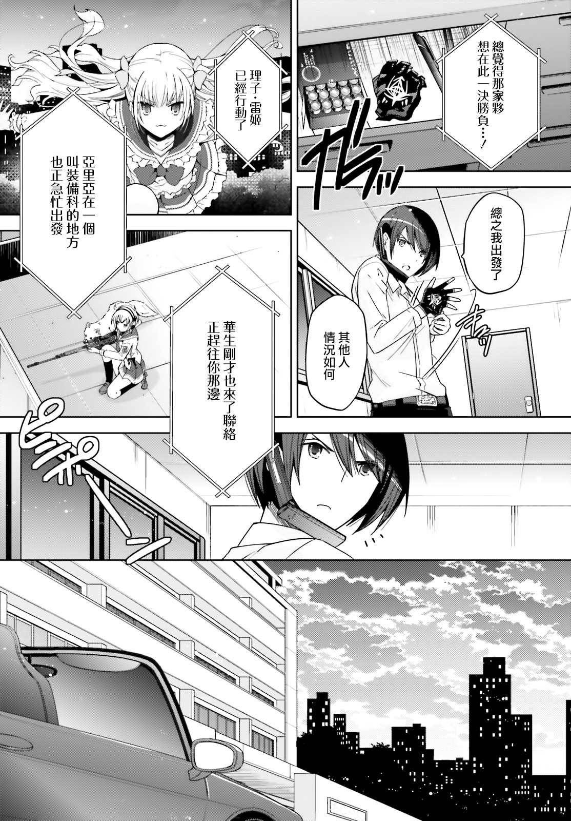《绯弹的亚莉亚》紫电魔女43话 第15页