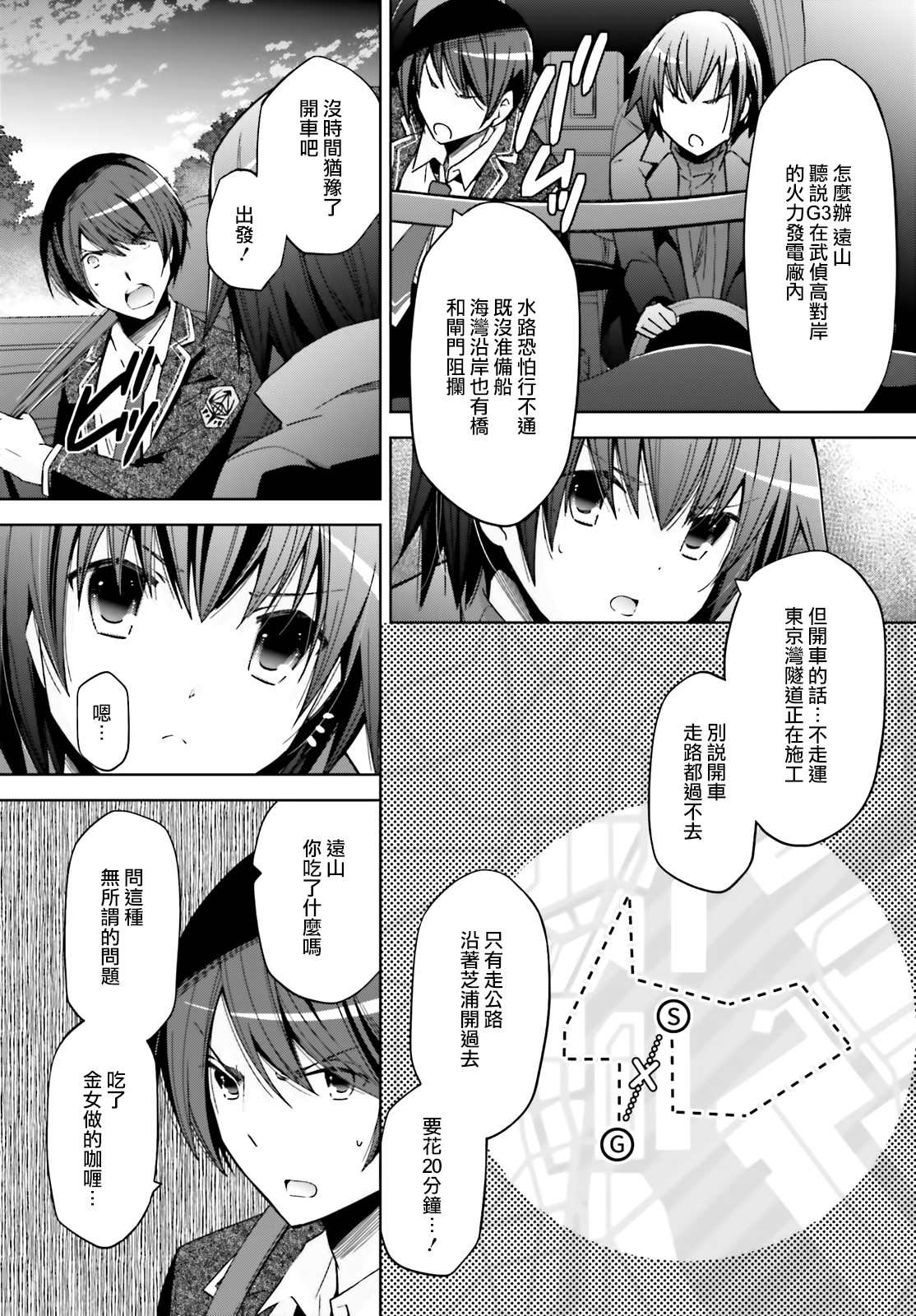 《绯弹的亚莉亚》紫电魔女43话 第16页
