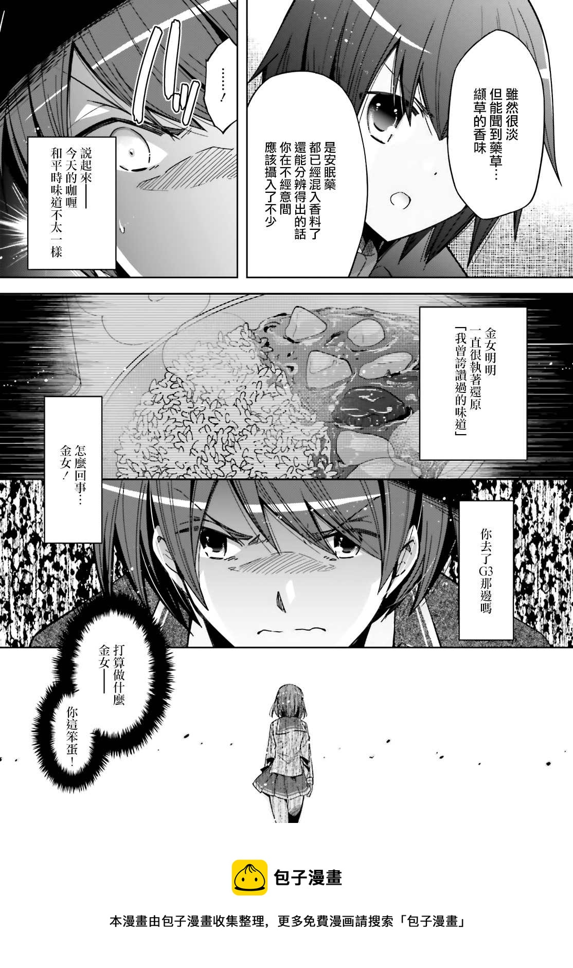 《绯弹的亚莉亚》紫电魔女43话 第17页