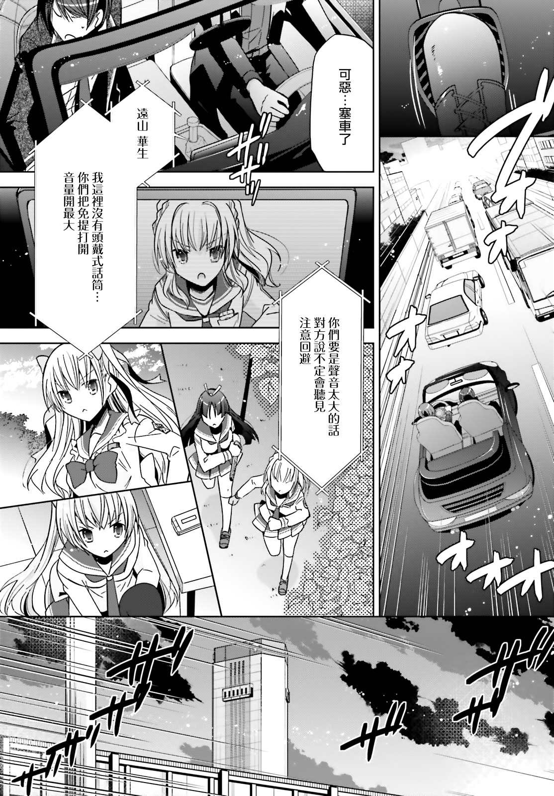 《绯弹的亚莉亚》紫电魔女43话 第18页