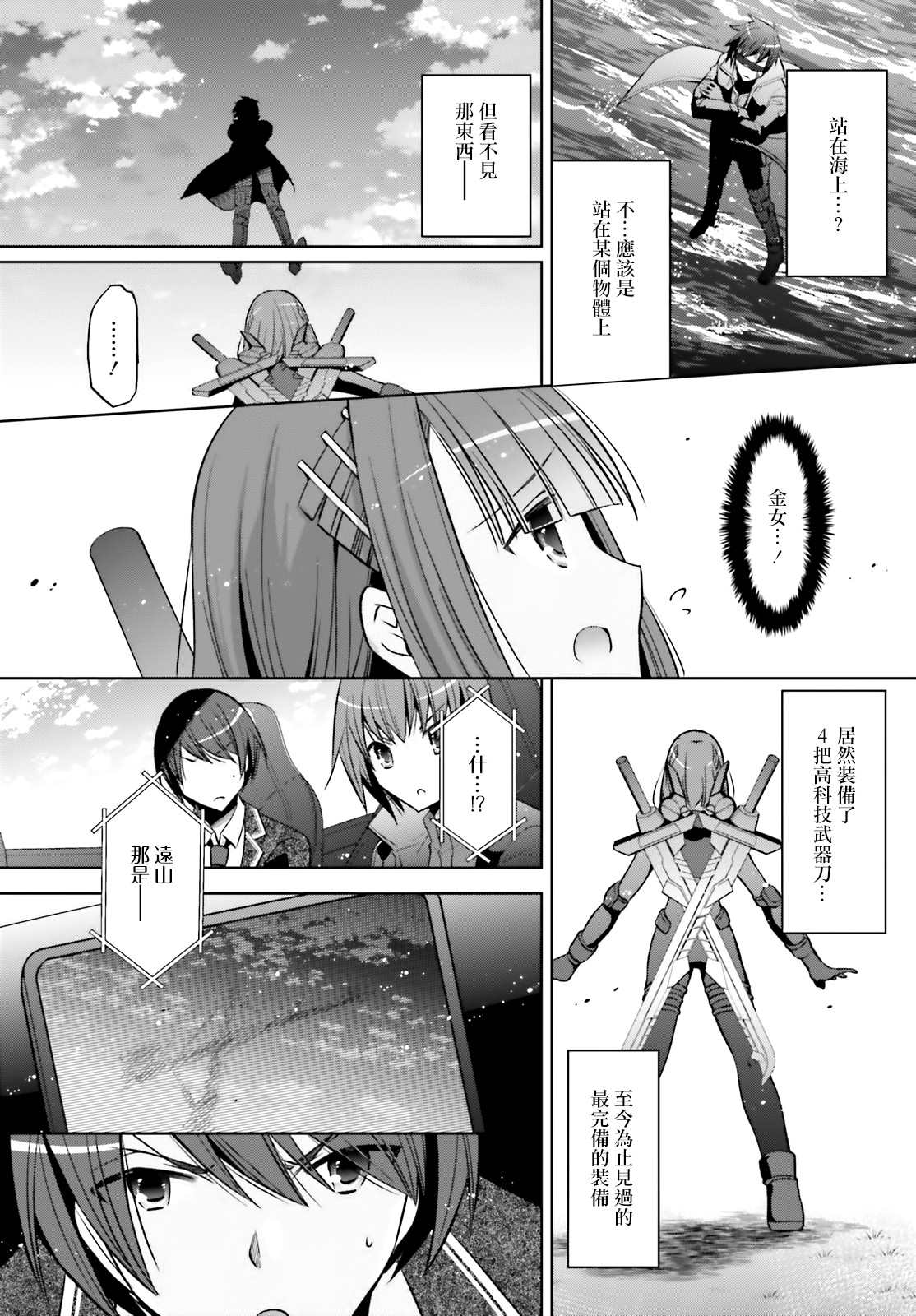 《绯弹的亚莉亚》紫电魔女43话 第20页