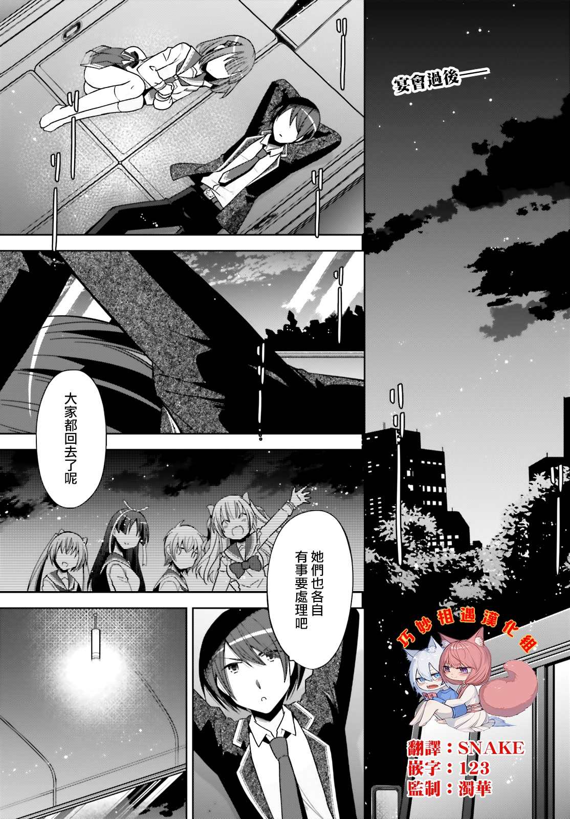 《绯弹的亚莉亚》紫电魔女43话 第2页