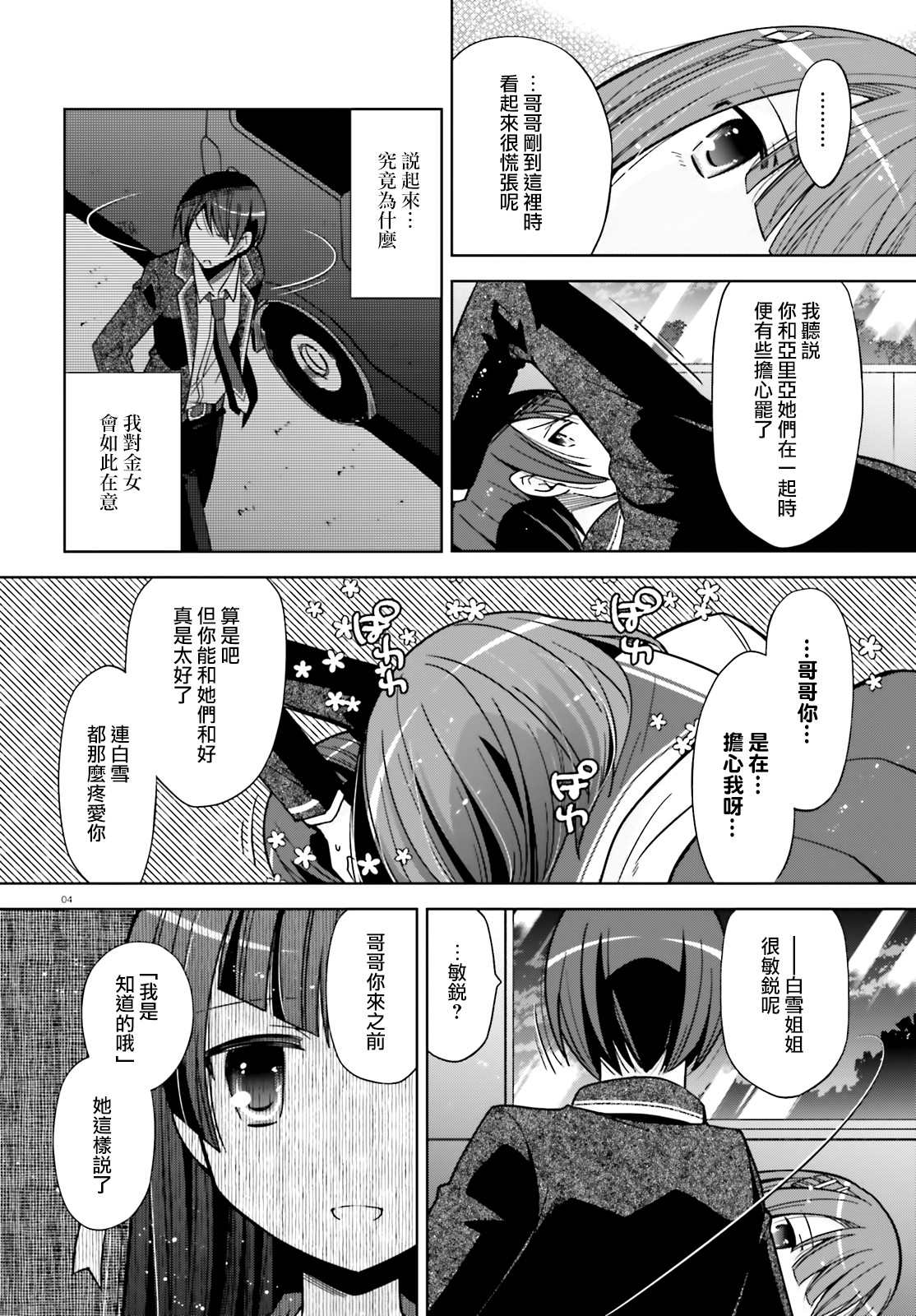 《绯弹的亚莉亚》紫电魔女43话 第3页