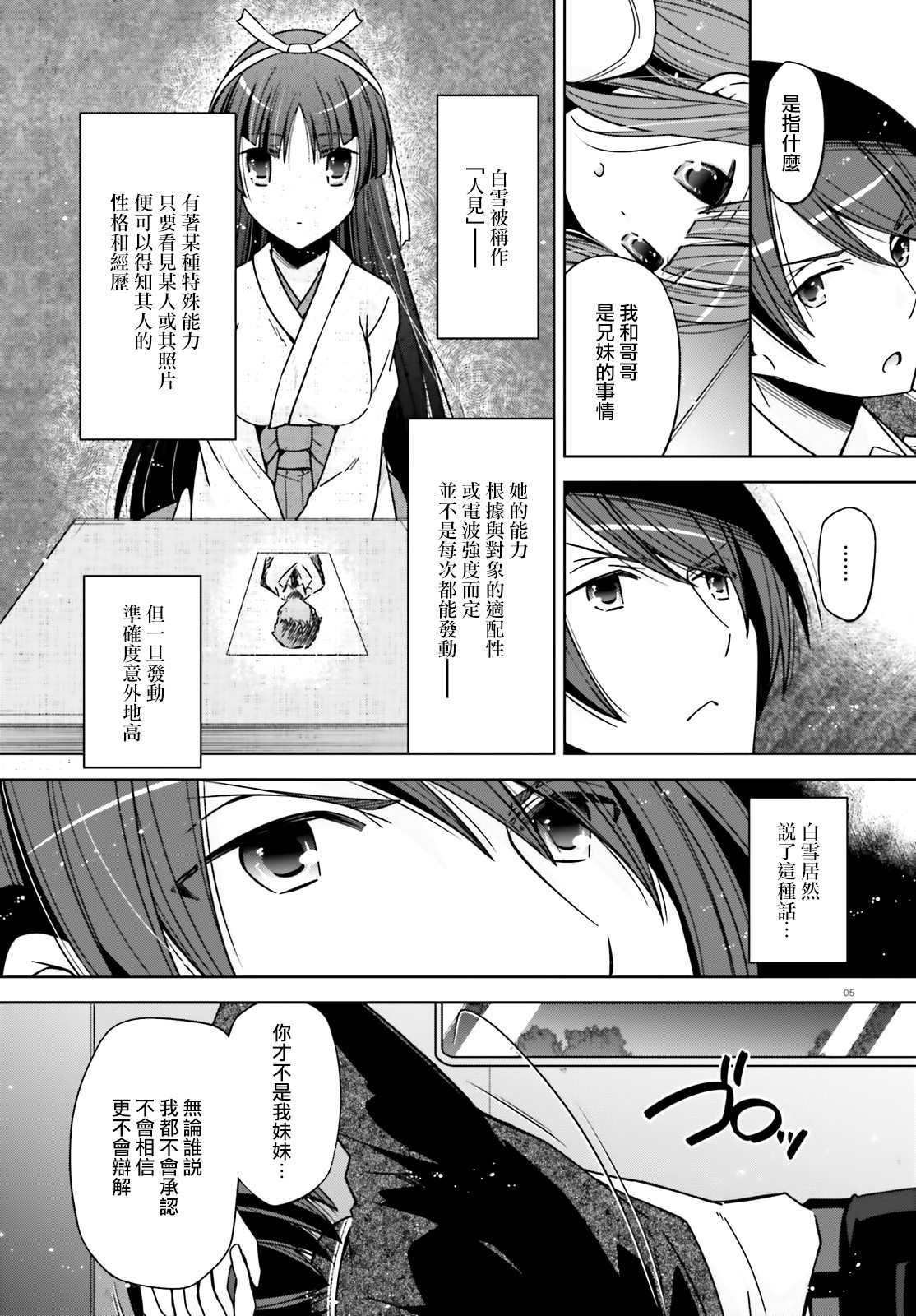 《绯弹的亚莉亚》紫电魔女43话 第4页