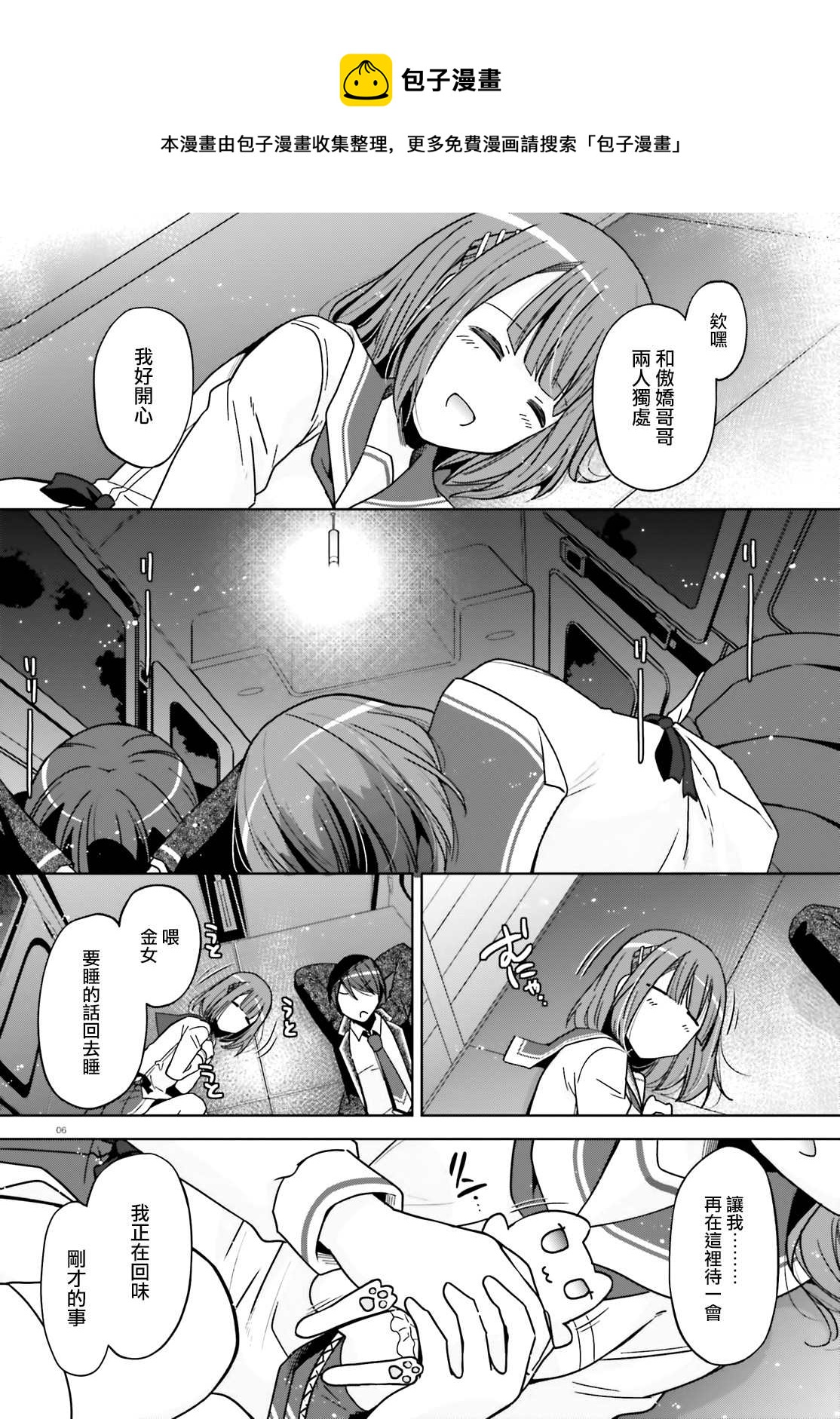 《绯弹的亚莉亚》紫电魔女43话 第5页