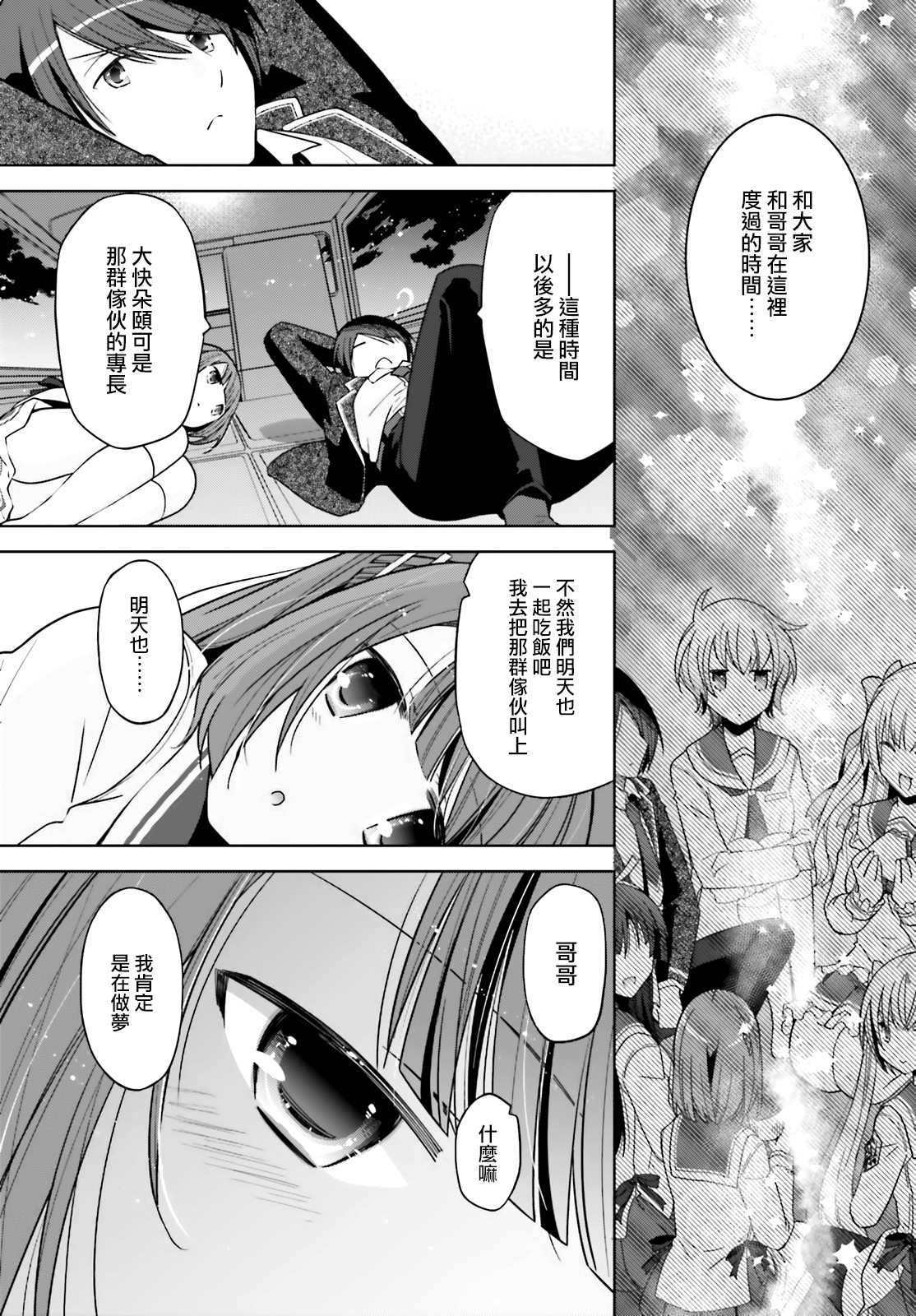 《绯弹的亚莉亚》紫电魔女43话 第6页