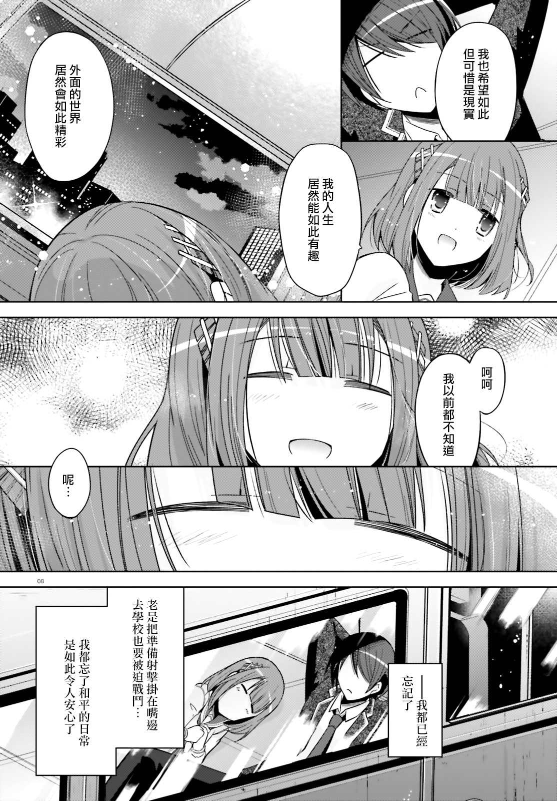 《绯弹的亚莉亚》紫电魔女43话 第7页