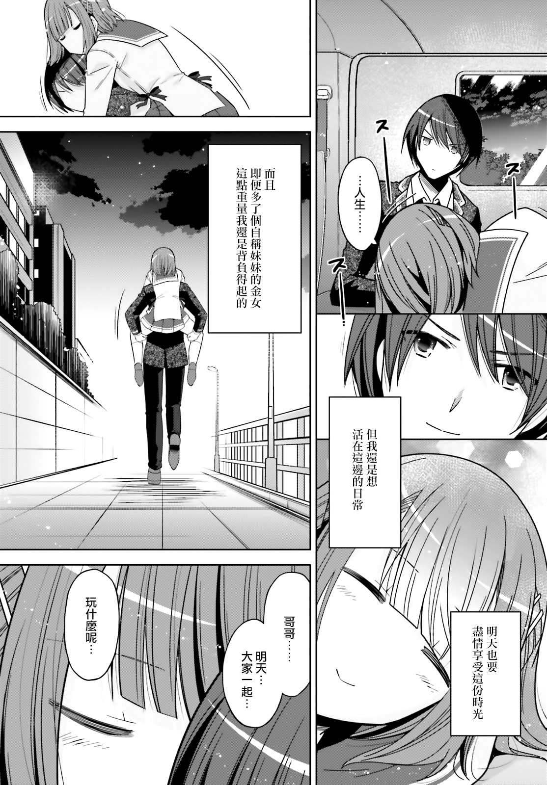 《绯弹的亚莉亚》紫电魔女43话 第8页
