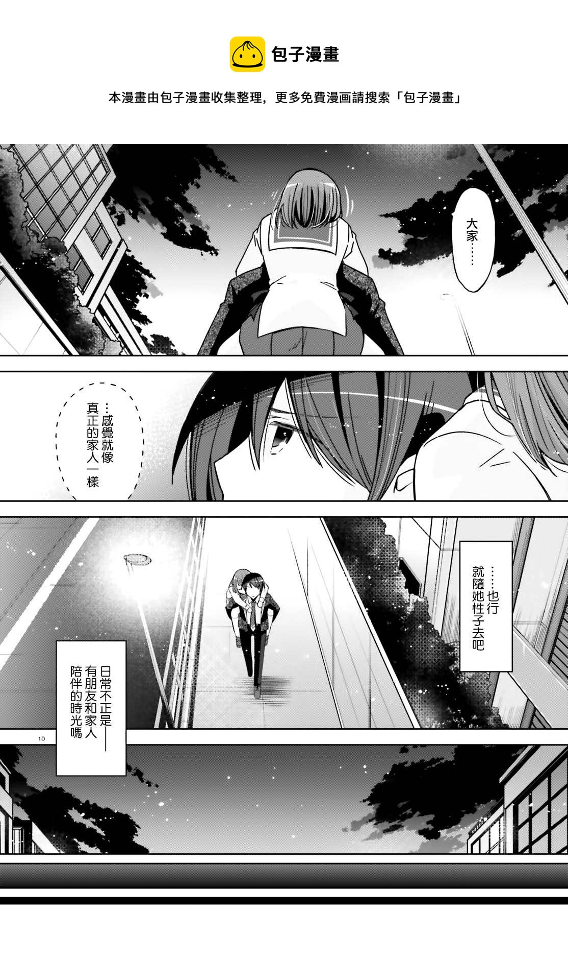 《绯弹的亚莉亚》紫电魔女43话 第9页