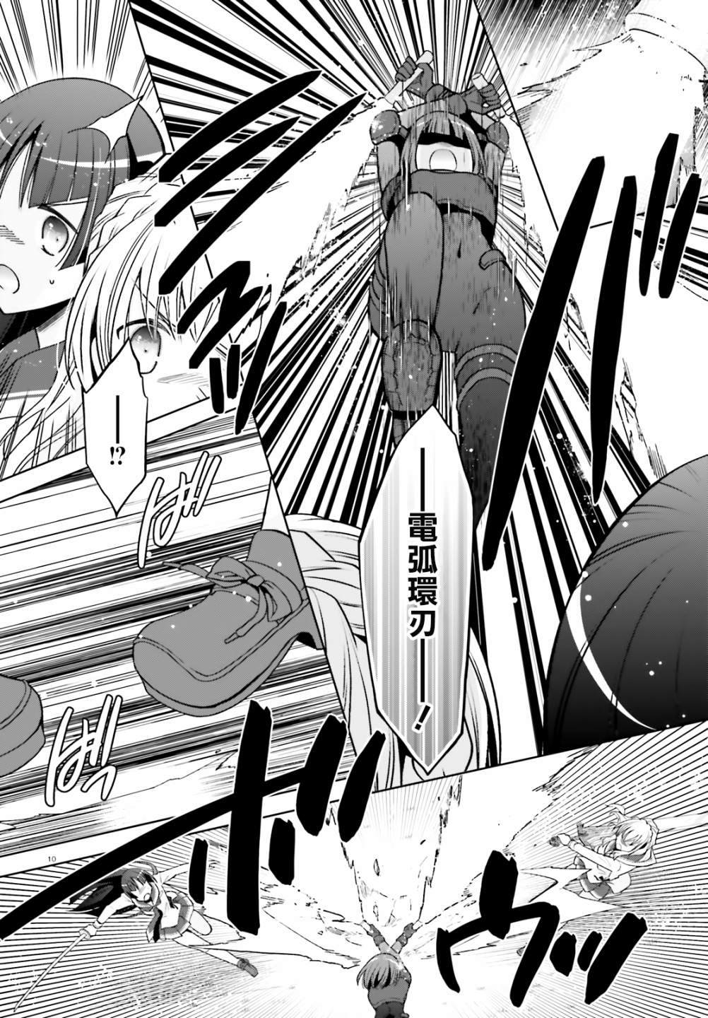 《绯弹的亚莉亚》紫电魔女44话 第10页