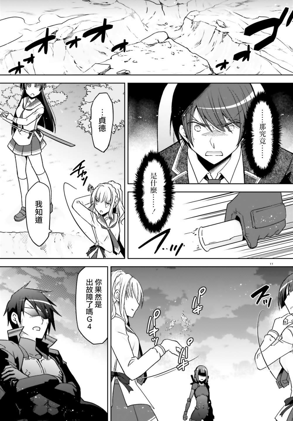 《绯弹的亚莉亚》紫电魔女44话 第11页