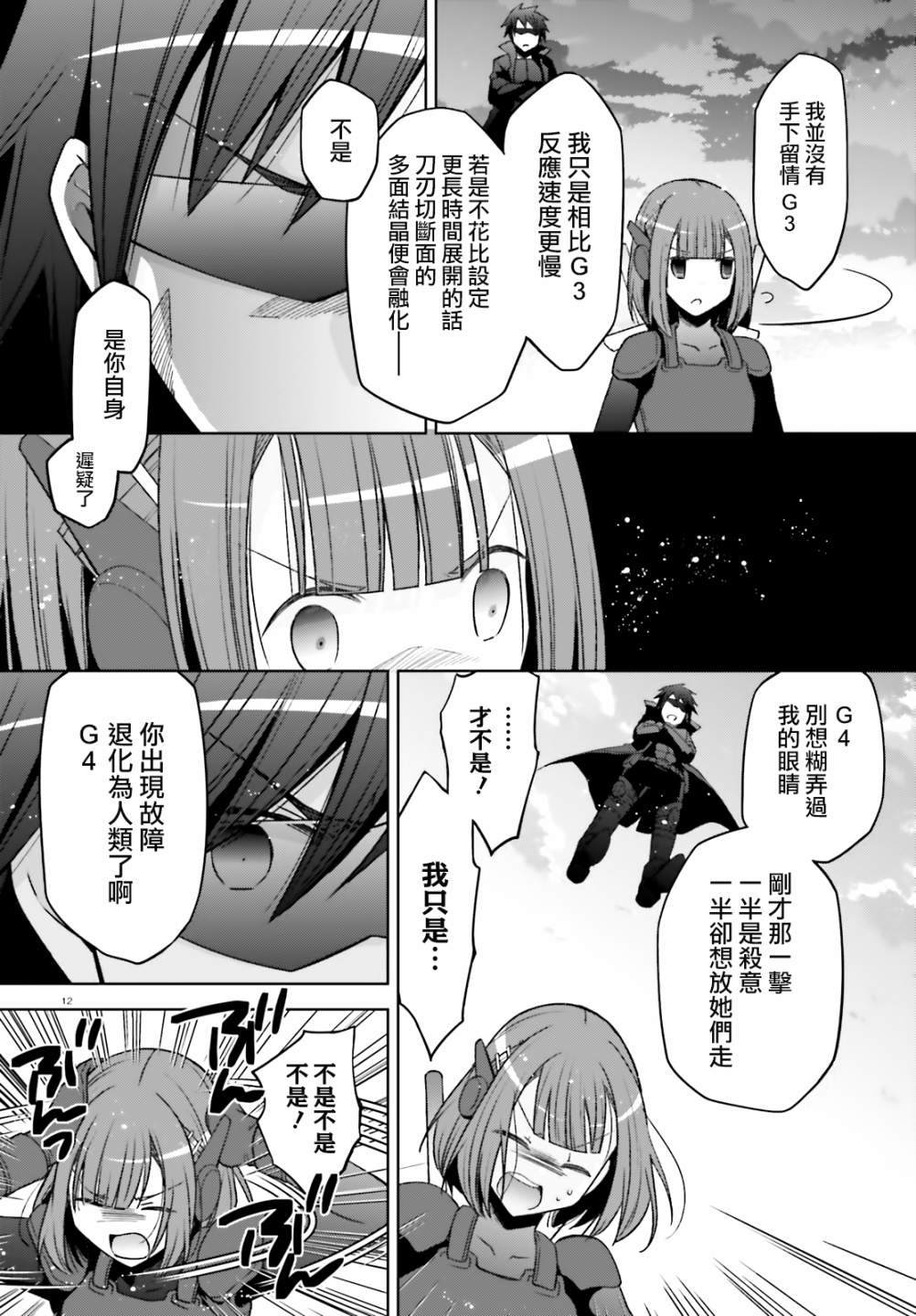 《绯弹的亚莉亚》紫电魔女44话 第12页