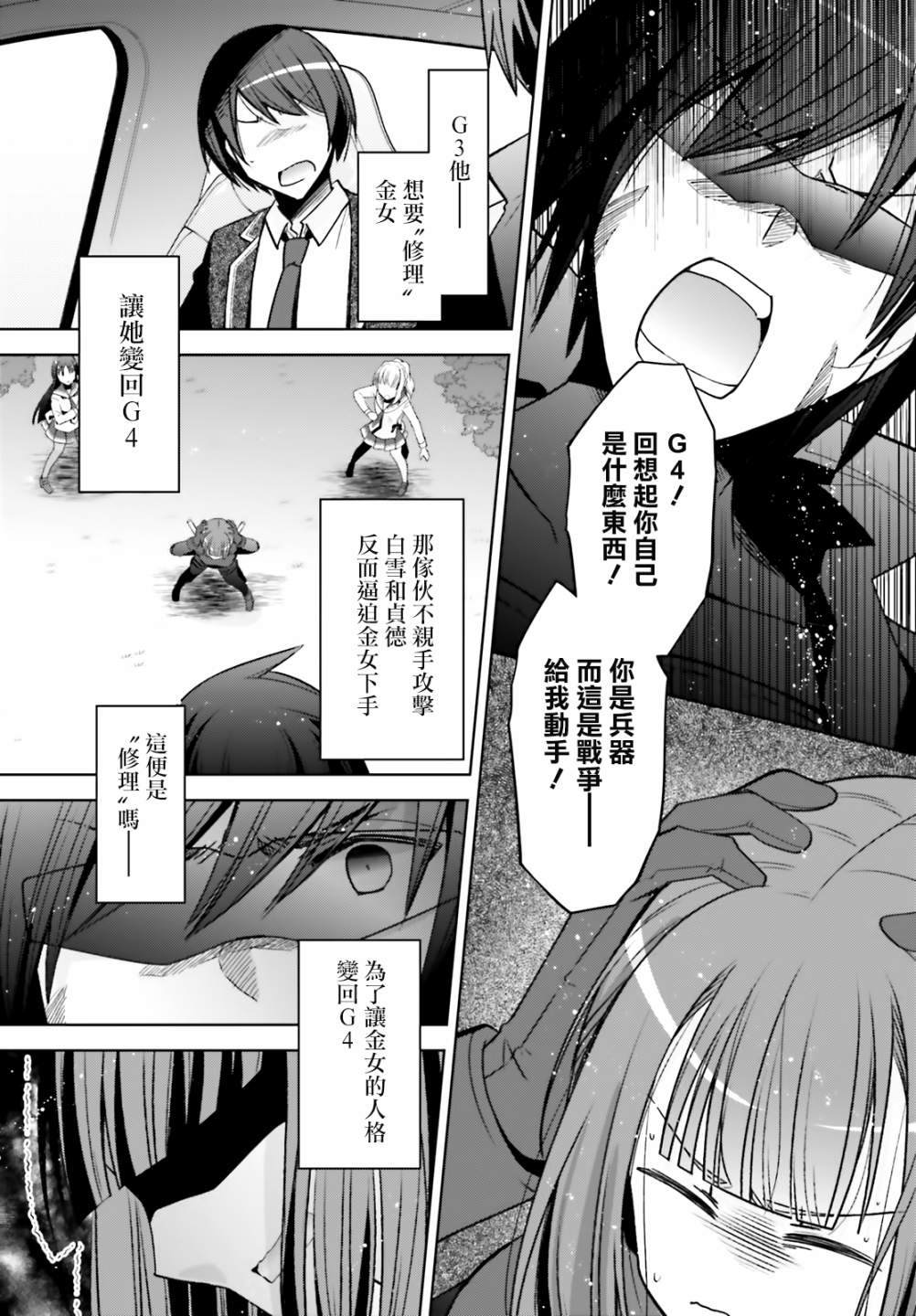 《绯弹的亚莉亚》紫电魔女44话 第13页