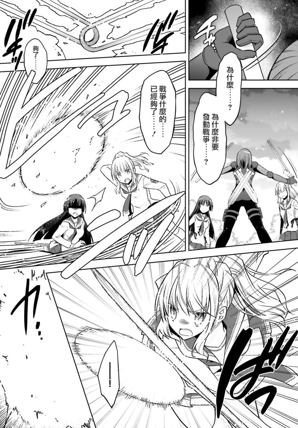 《绯弹的亚莉亚》紫电魔女44话 第14页