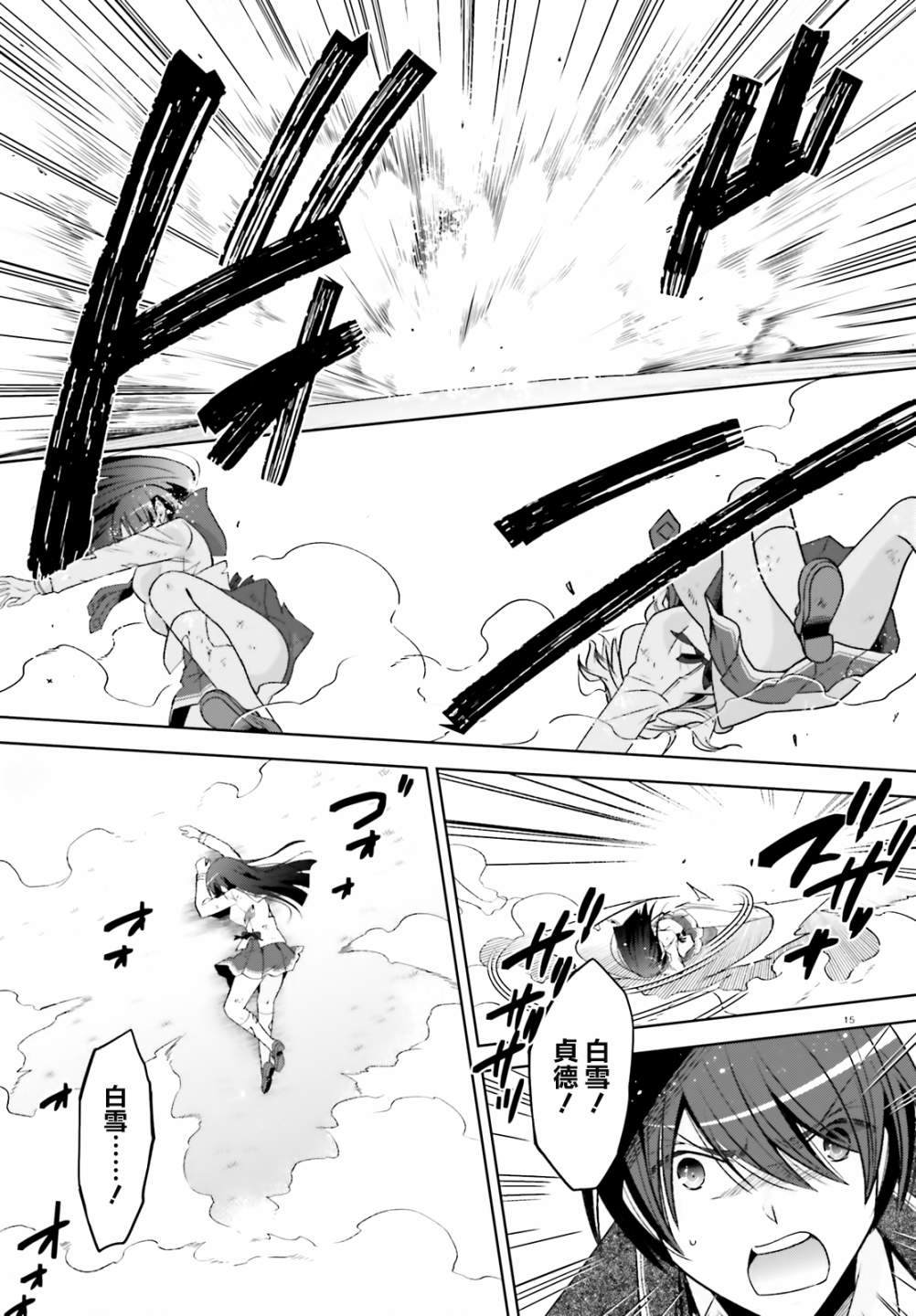 《绯弹的亚莉亚》紫电魔女44话 第15页