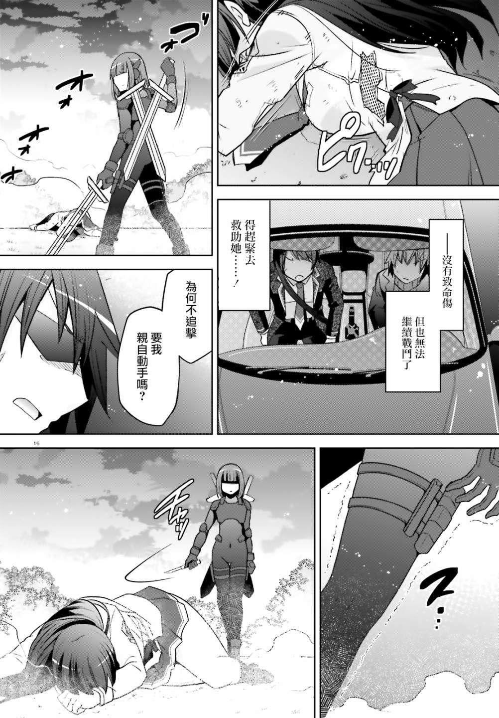 《绯弹的亚莉亚》紫电魔女44话 第16页