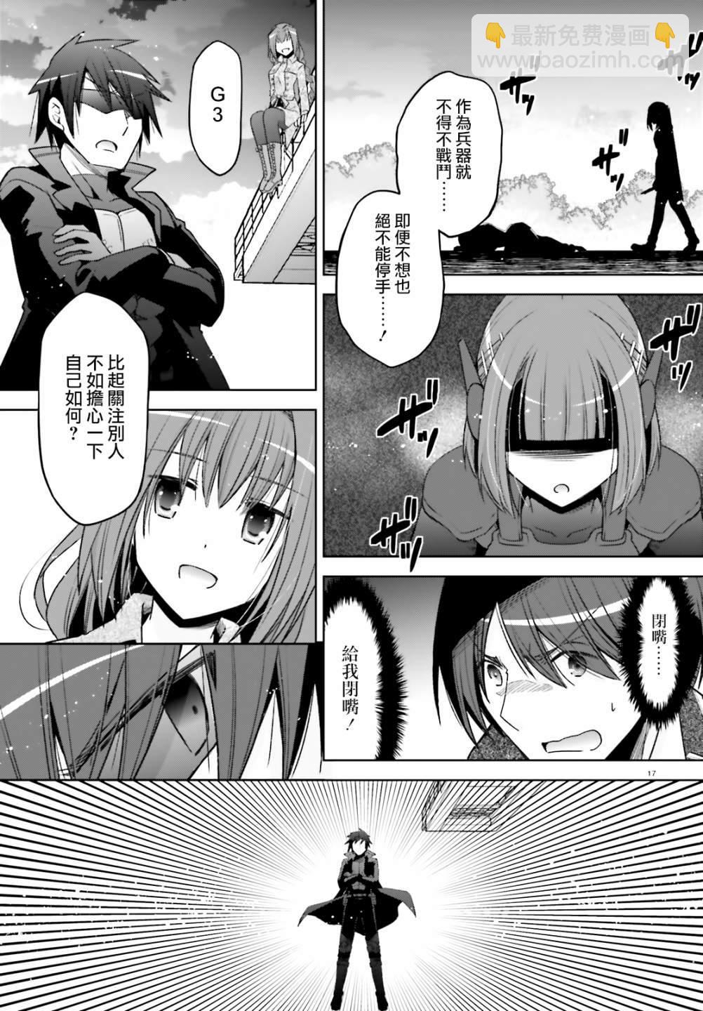《绯弹的亚莉亚》紫电魔女44话 第17页