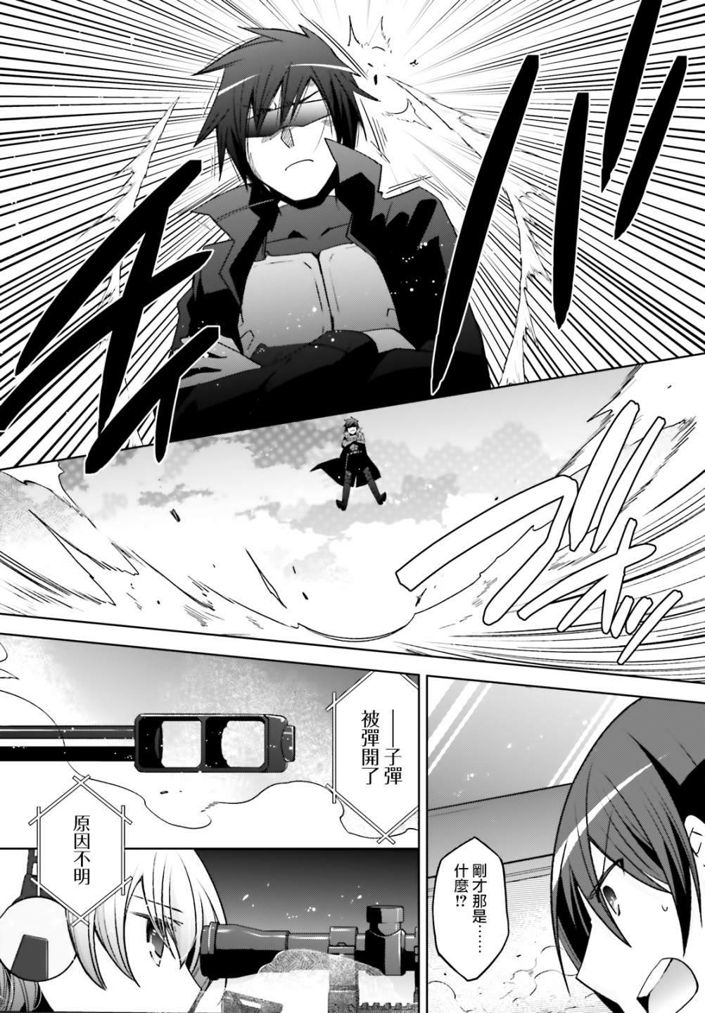 《绯弹的亚莉亚》紫电魔女44话 第18页