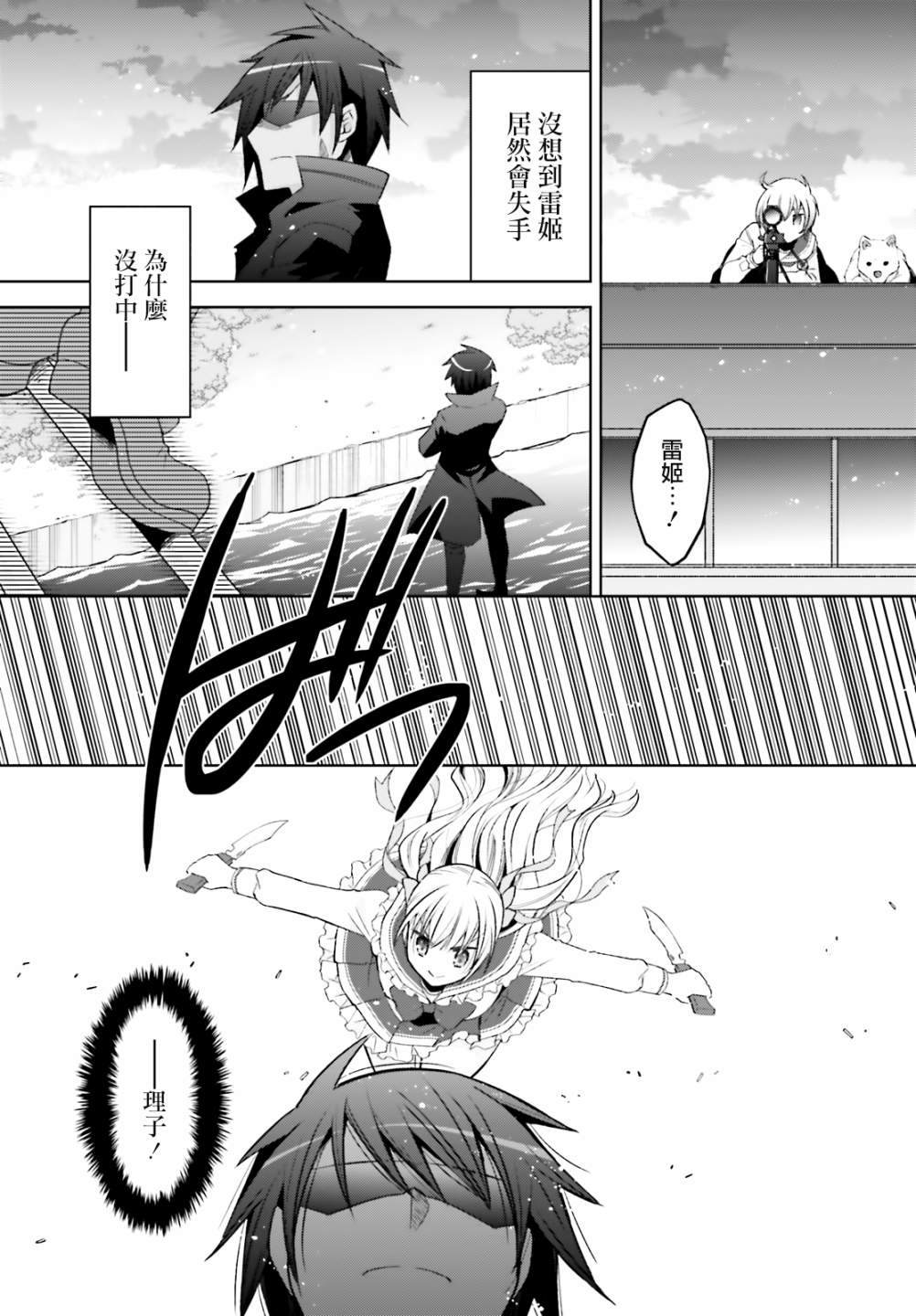 《绯弹的亚莉亚》紫电魔女44话 第19页