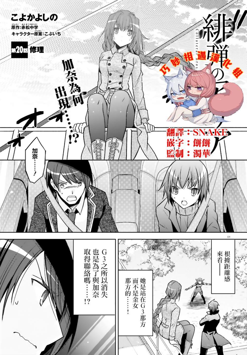 《绯弹的亚莉亚》紫电魔女44话 第1页