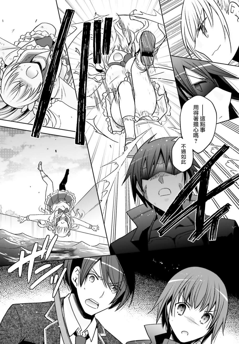 《绯弹的亚莉亚》紫电魔女44话 第20页