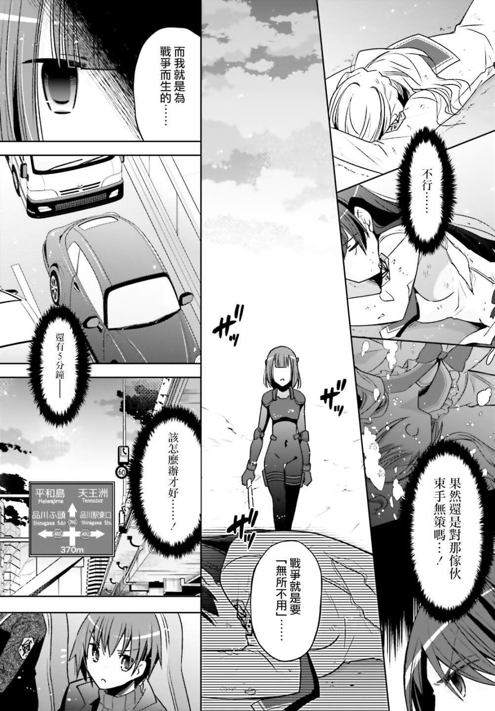 《绯弹的亚莉亚》紫电魔女44话 第21页
