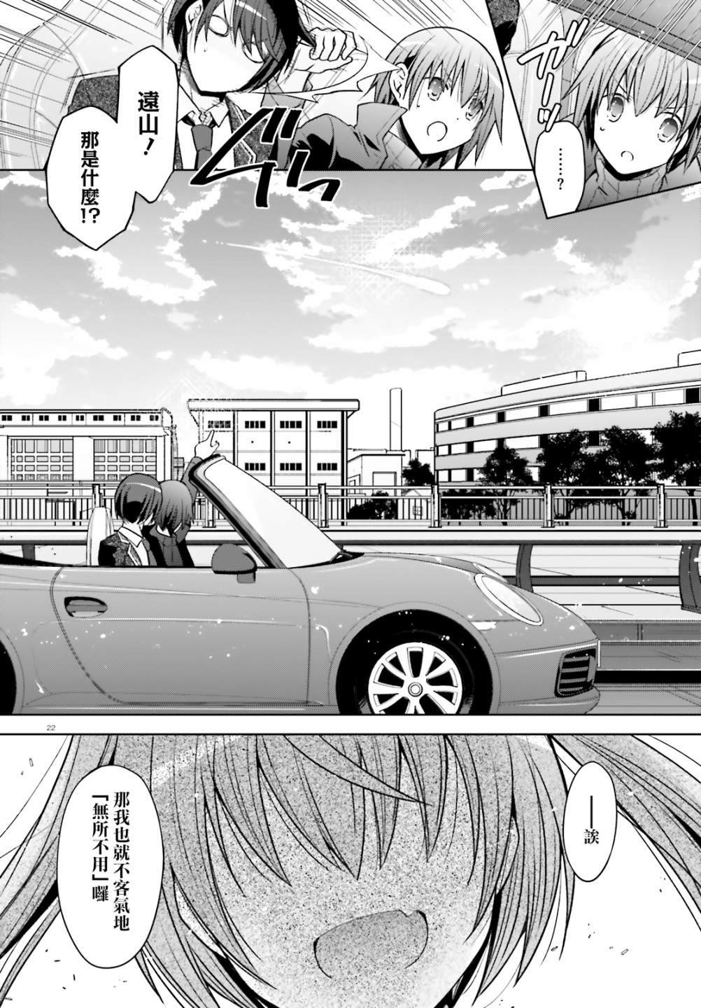 《绯弹的亚莉亚》紫电魔女44话 第22页