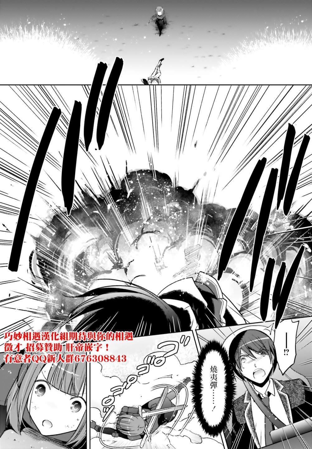 《绯弹的亚莉亚》紫电魔女44话 第23页