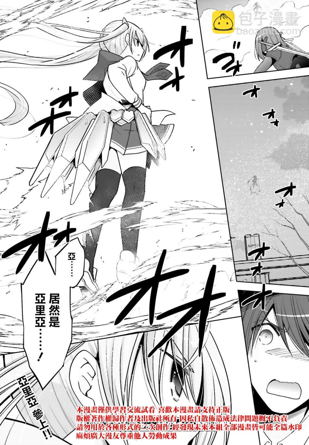 《绯弹的亚莉亚》紫电魔女44话 第24页
