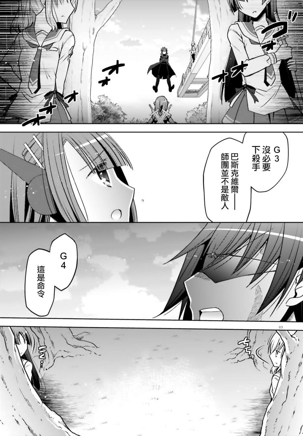 《绯弹的亚莉亚》紫电魔女44话 第3页