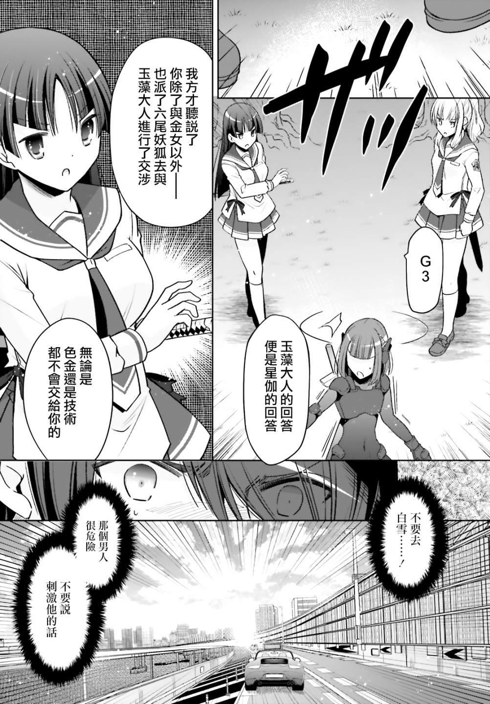 《绯弹的亚莉亚》紫电魔女44话 第4页