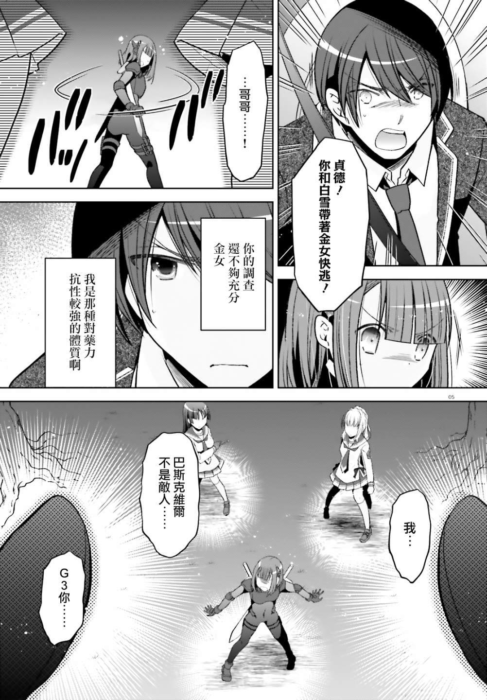《绯弹的亚莉亚》紫电魔女44话 第5页
