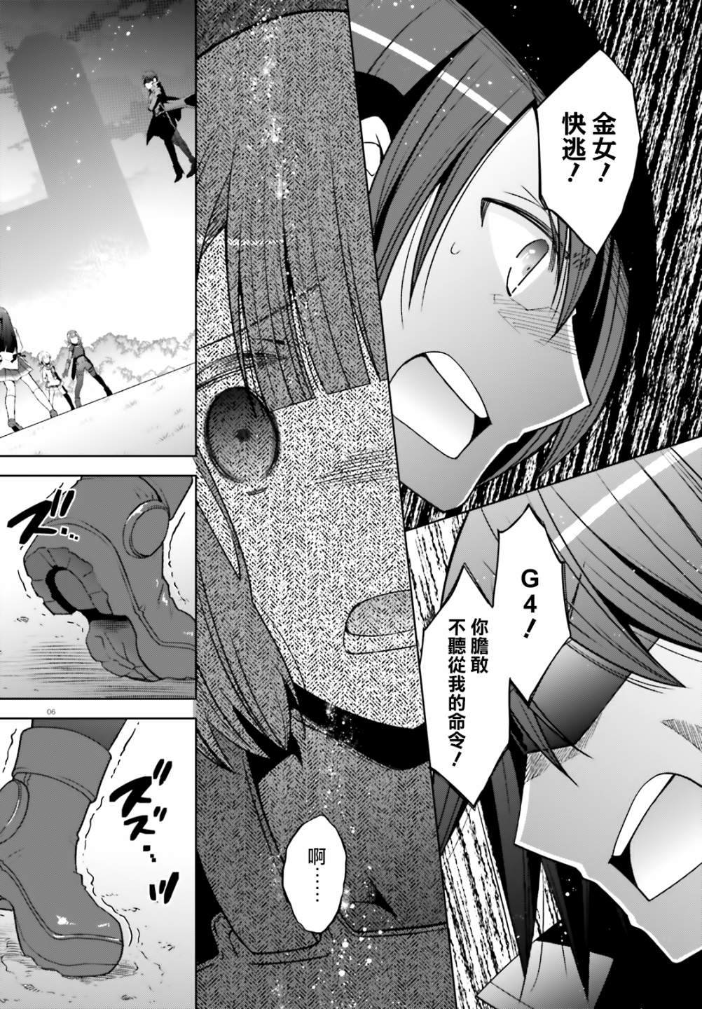 《绯弹的亚莉亚》紫电魔女44话 第6页