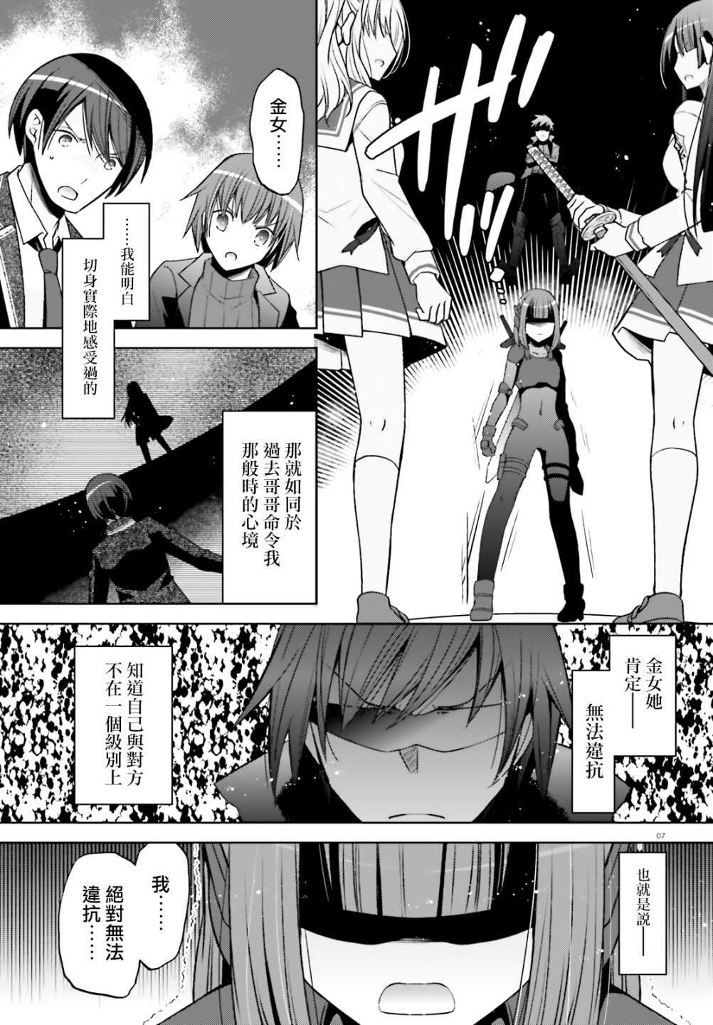 《绯弹的亚莉亚》紫电魔女44话 第7页