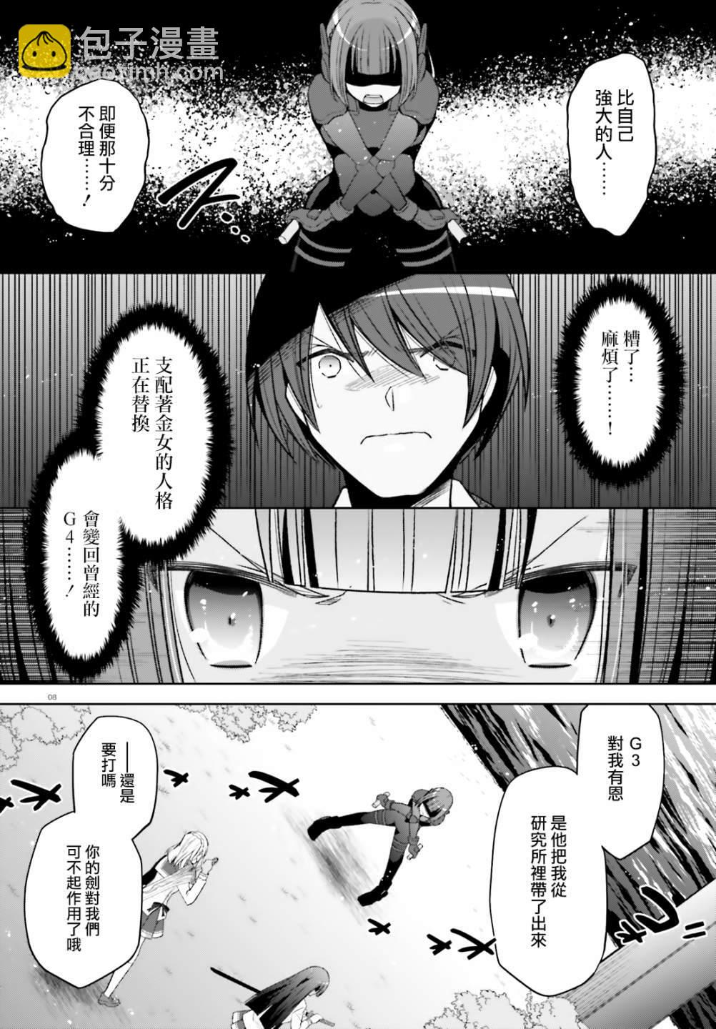 《绯弹的亚莉亚》紫电魔女44话 第8页