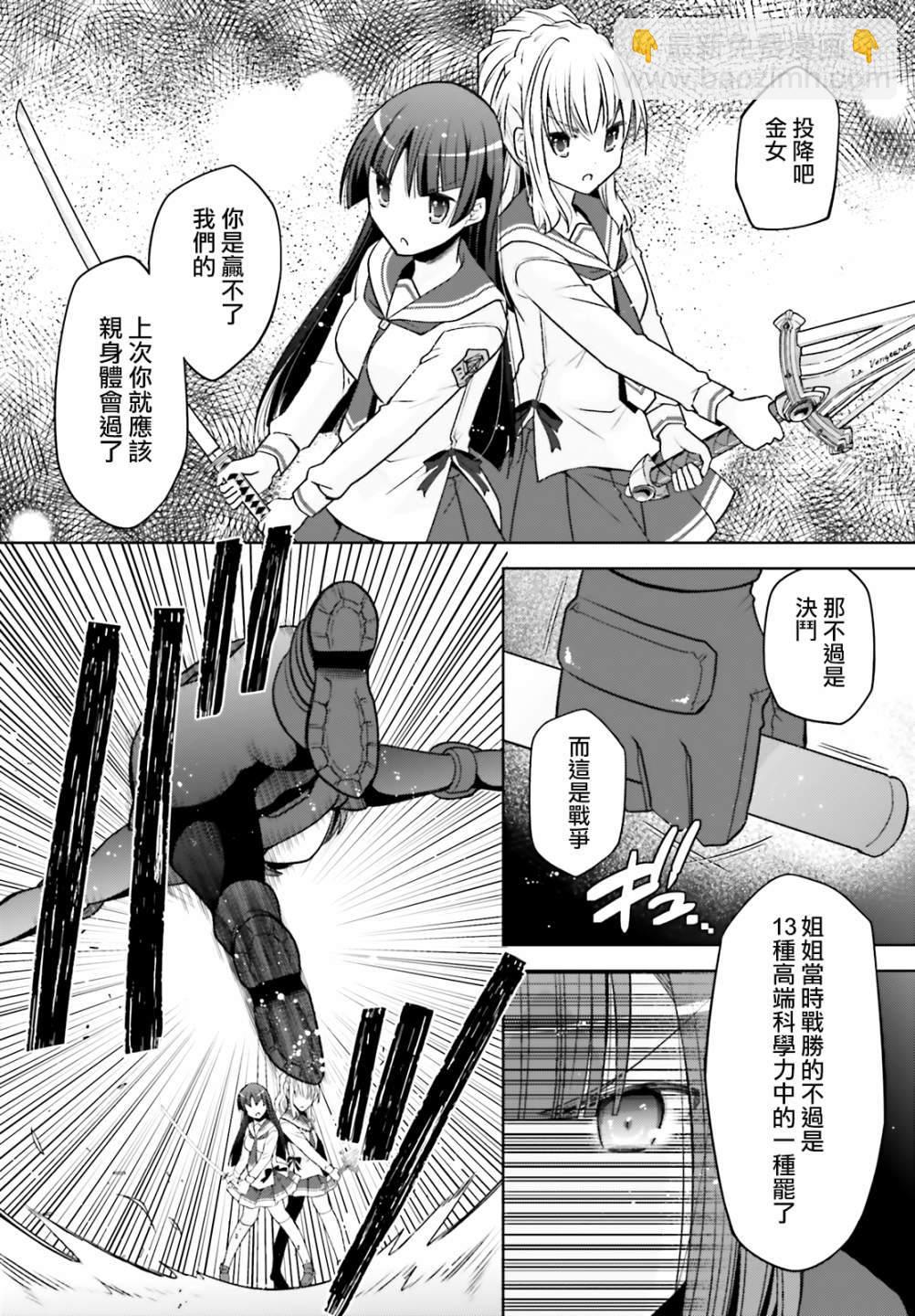 《绯弹的亚莉亚》紫电魔女44话 第9页