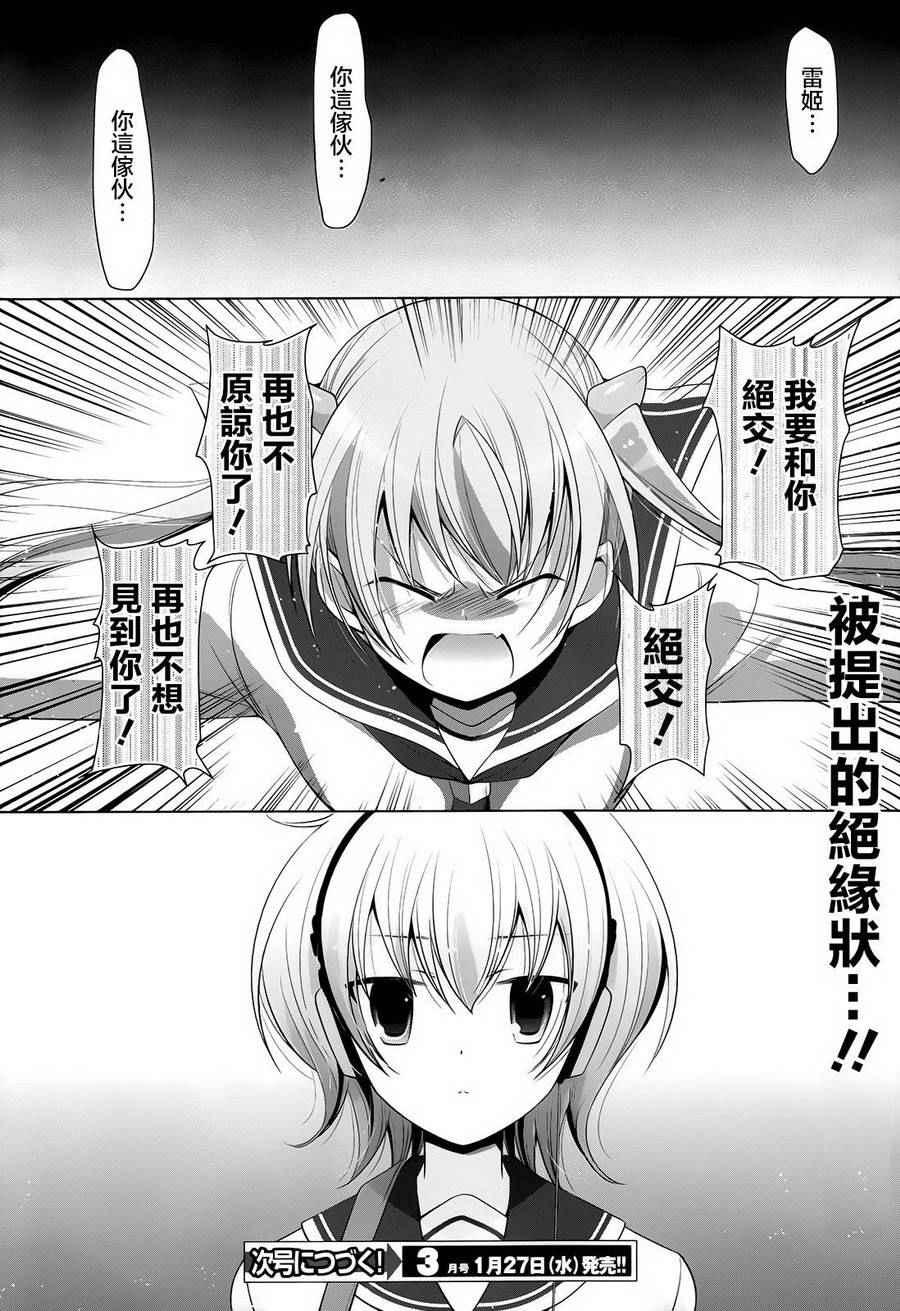 《绯弹的亚莉亚》第74话 第15页