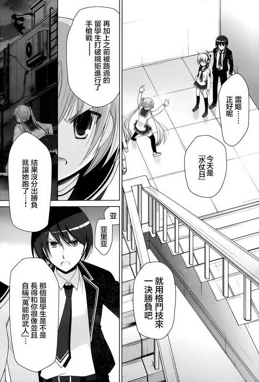 《绯弹的亚莉亚》第74话 第3页