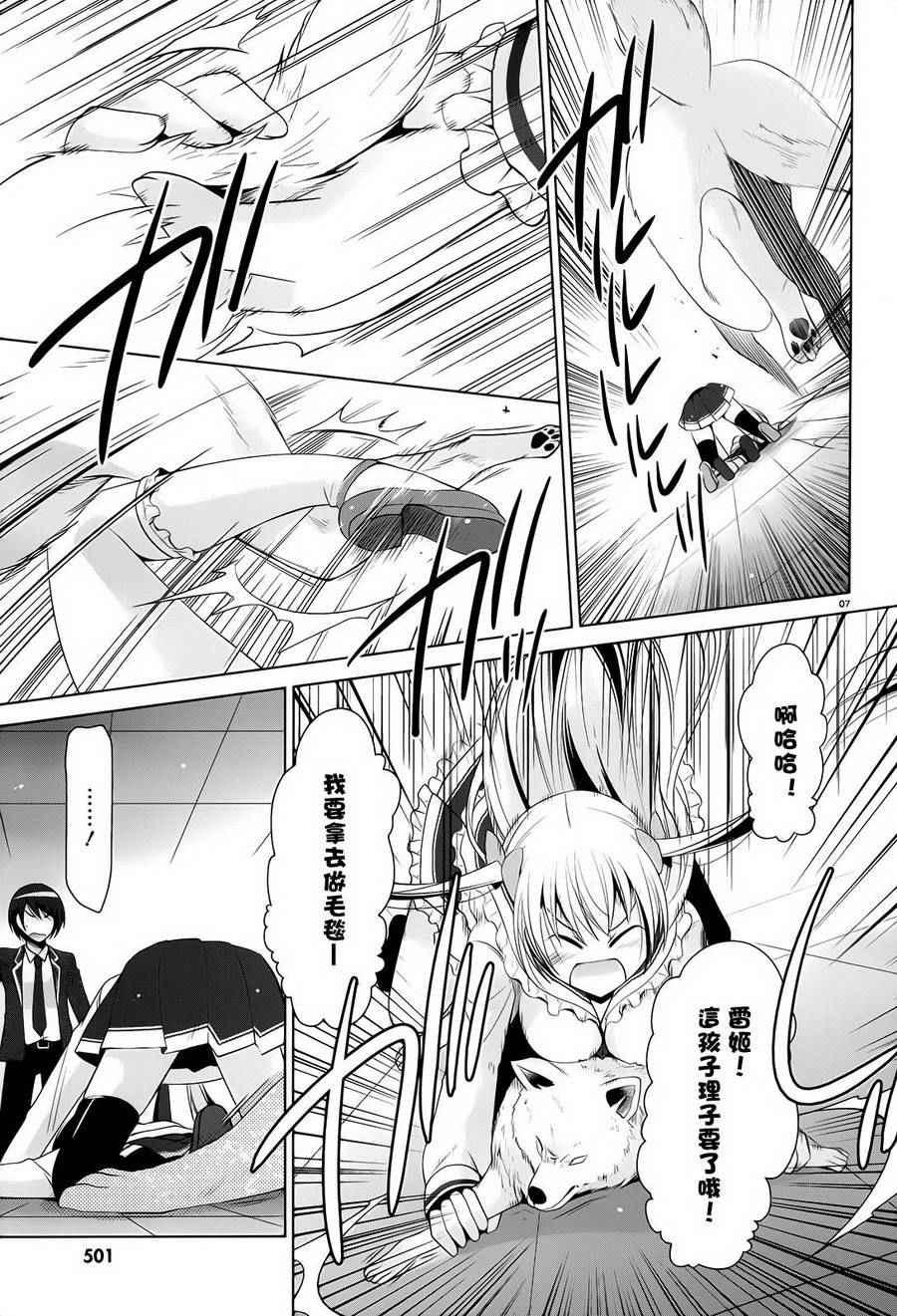 《绯弹的亚莉亚》第74话 第7页