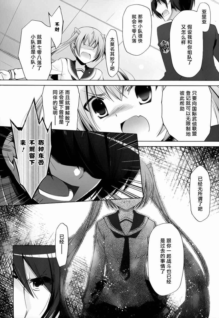 《绯弹的亚莉亚》第73话 第11页