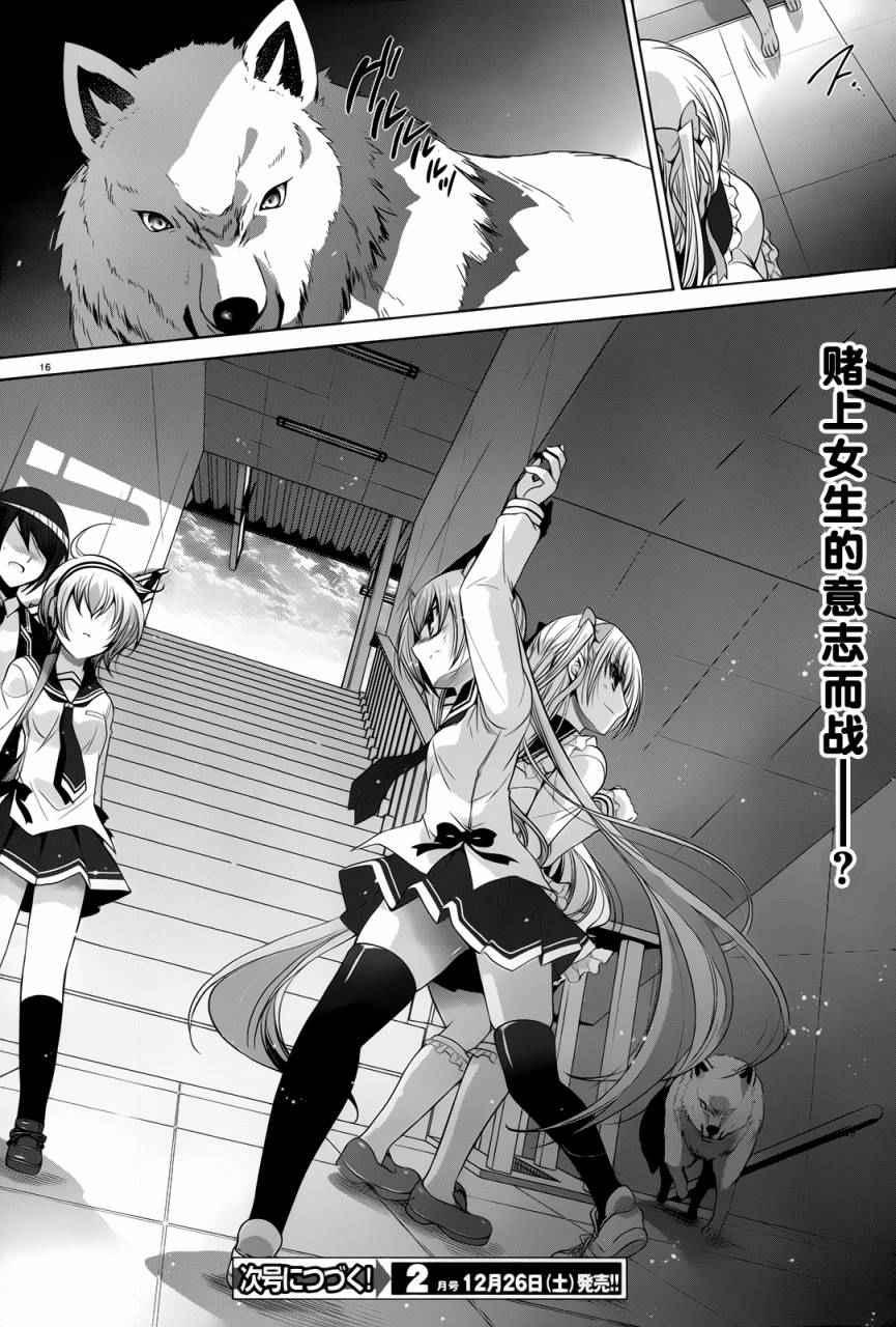 《绯弹的亚莉亚》第73话 第16页