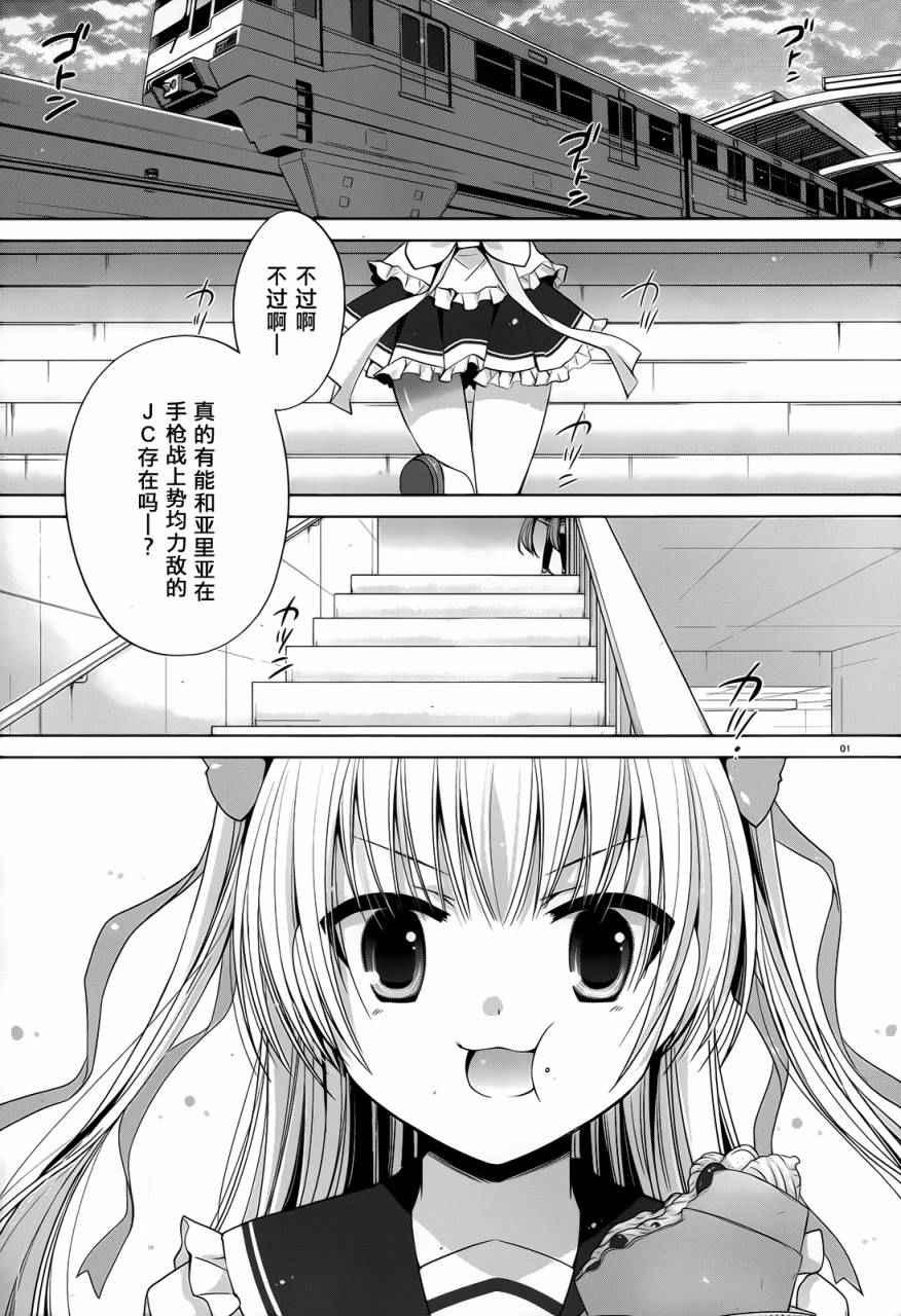 《绯弹的亚莉亚》第73话 第1页