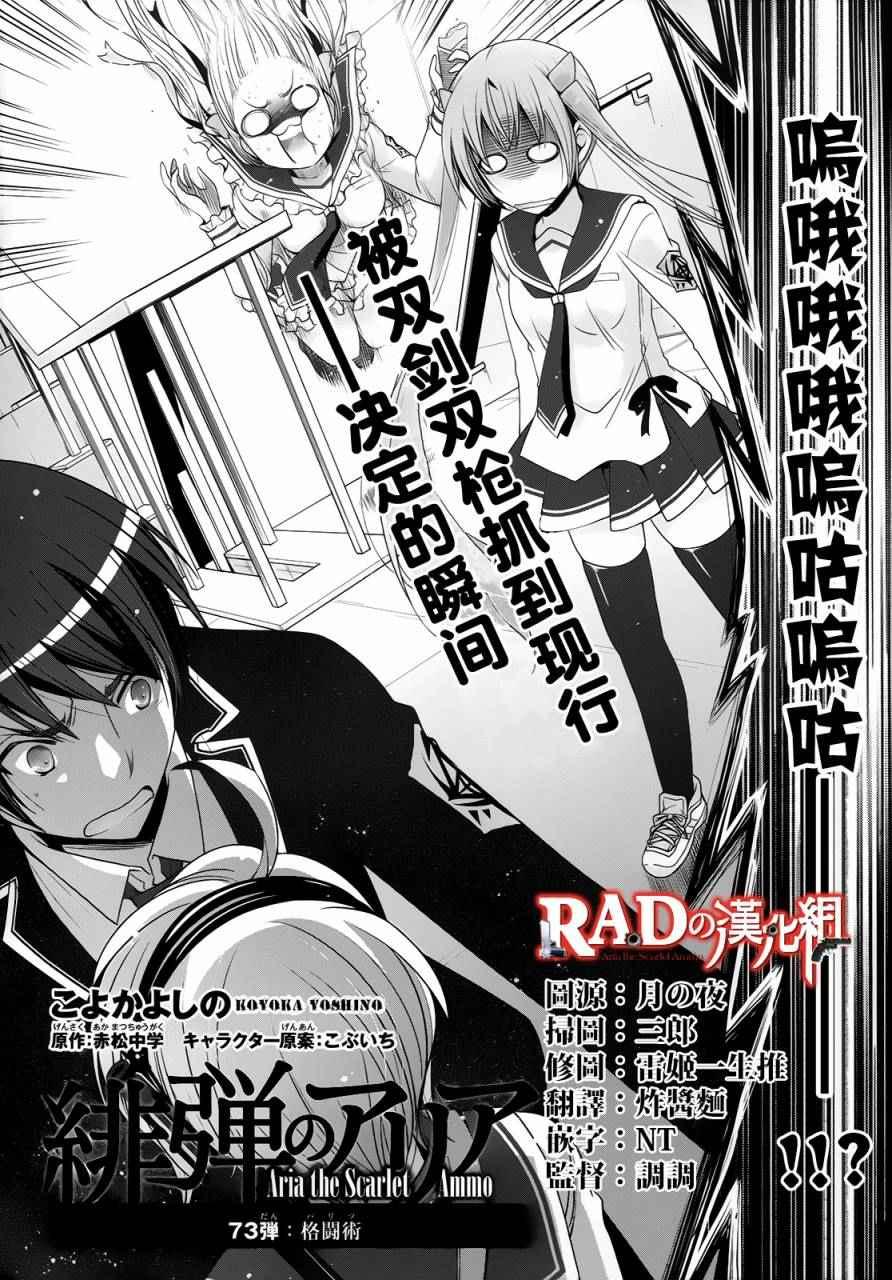 《绯弹的亚莉亚》第73话 第2页