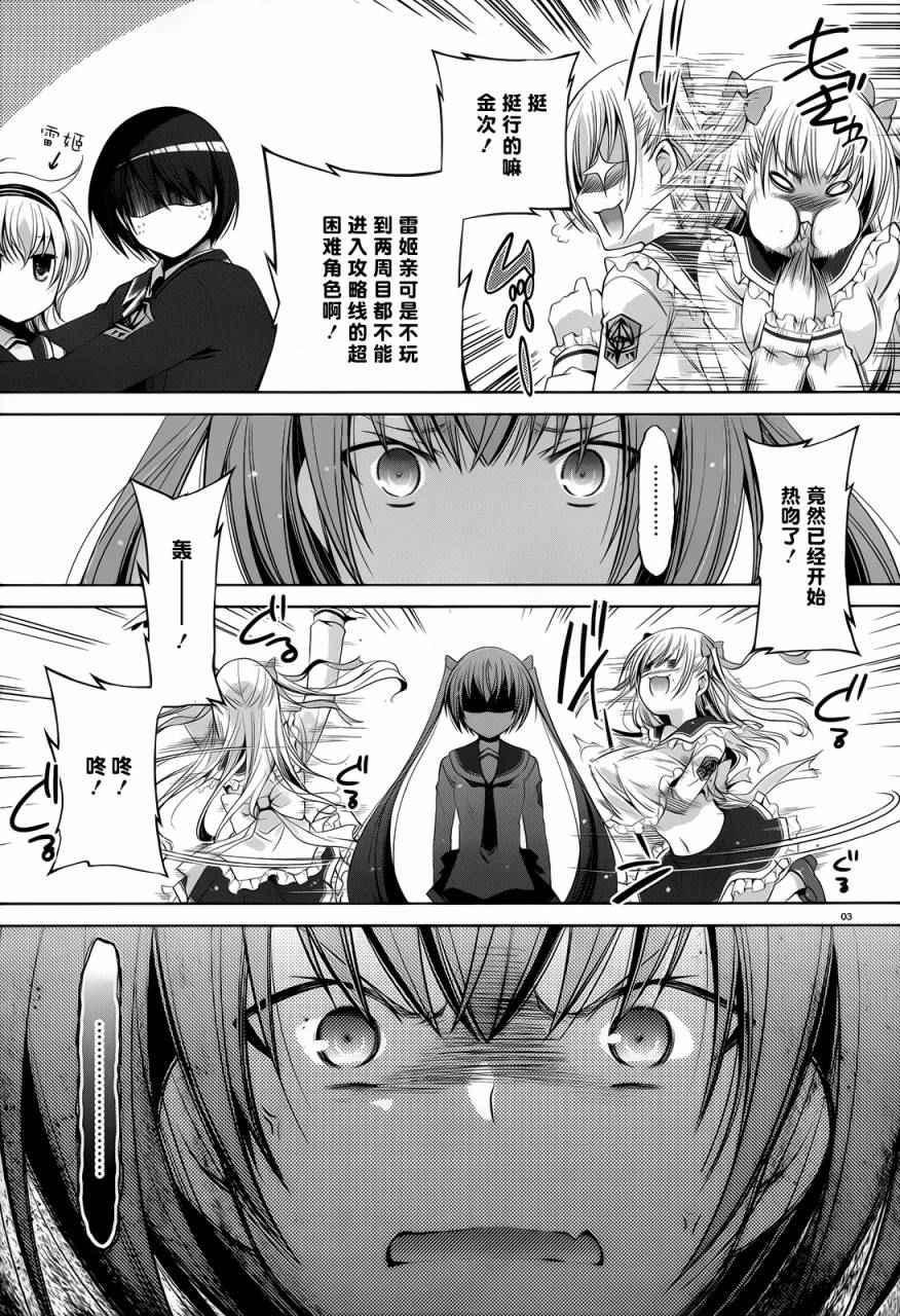《绯弹的亚莉亚》第73话 第3页