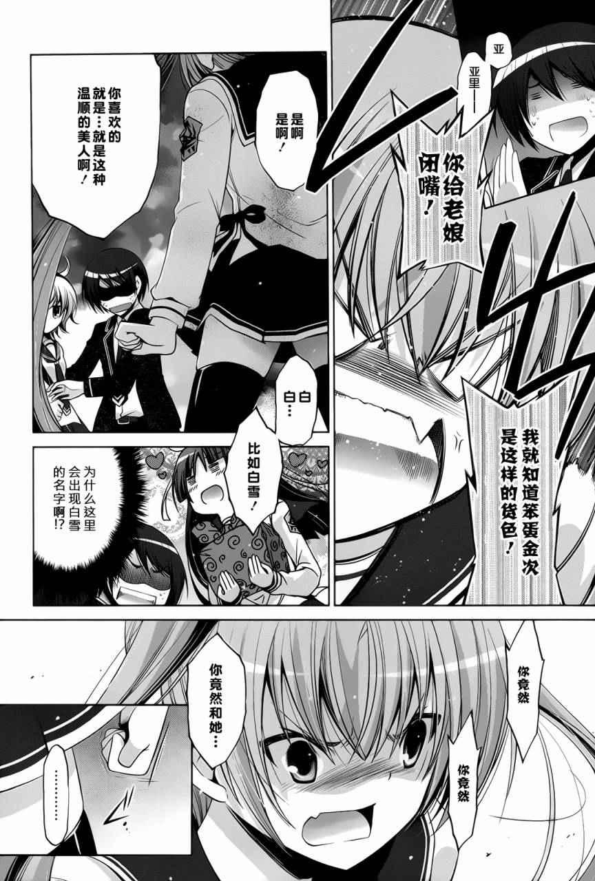 《绯弹的亚莉亚》第73话 第4页