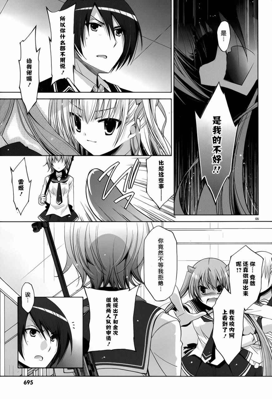 《绯弹的亚莉亚》第73话 第5页
