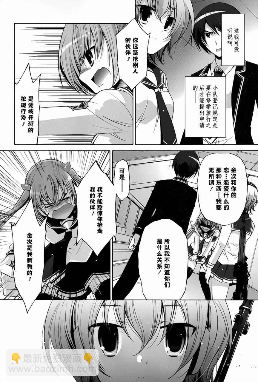 《绯弹的亚莉亚》第73话 第6页