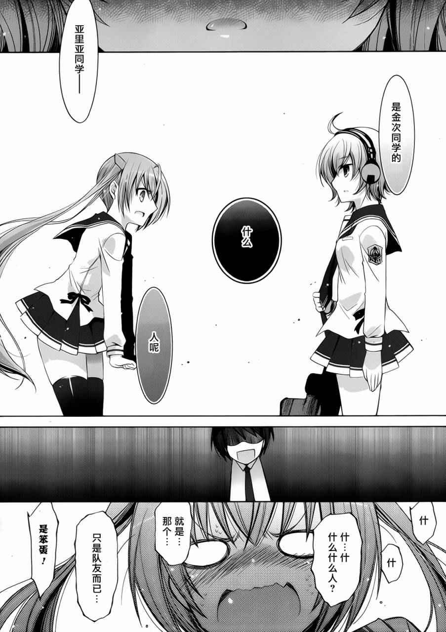 《绯弹的亚莉亚》第73话 第7页